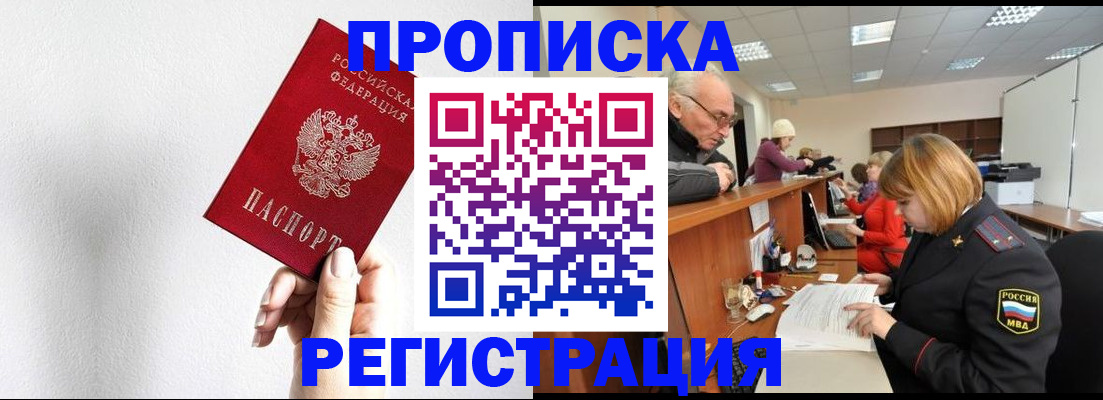временная регистрация для всех в Чкаловске