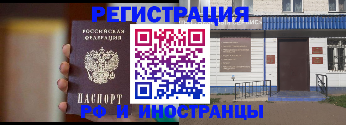 прописка паспорт в Чкаловске