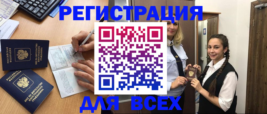 временная регистрация в Чкаловске