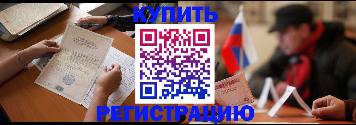 прописка штамп в Чкаловске