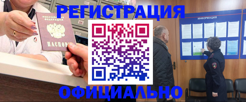 купить прописку в Чкаловске