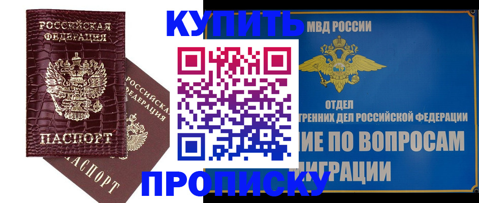 временная регистрация купить в Чкаловске